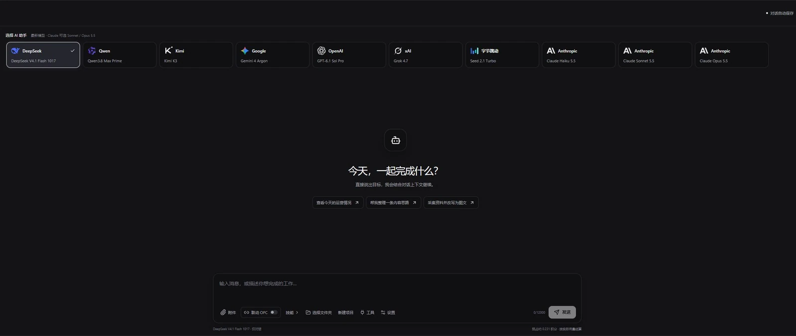 元域 OPC 总控台 · 智能 Agent实际软件截图